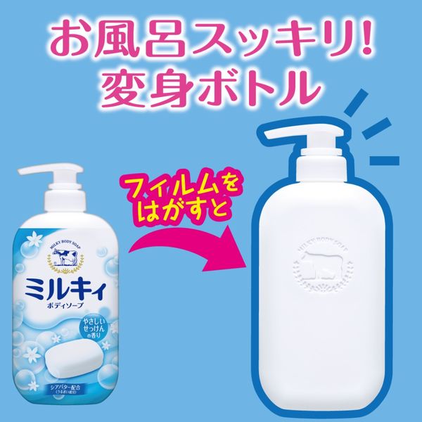 ミルキィボディソープ やさしいせっけんの香り ポンプ 550mL 牛乳石鹸