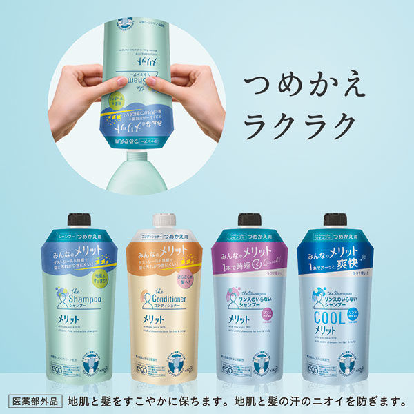 メリット リンスのいらないシャンプー クールタイプ 480ml ポンプ 花王