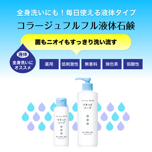 コラージュフルフル泡石鹸 詰め替え 210mL 3個 持田ヘルスケア - アスクル