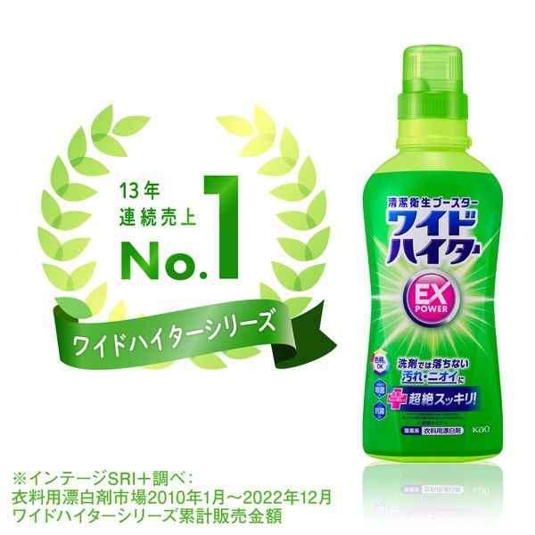 ワイドハイターEXパワー 詰め替え 820mL 1セット（5個） 衣料用漂白剤 花王 【リニューアル】