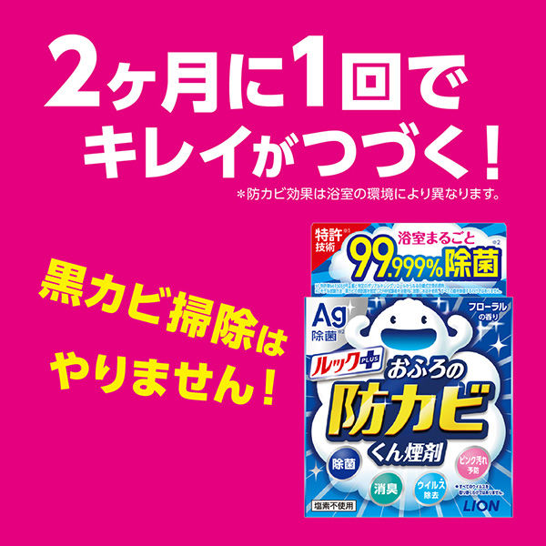 ルック おふろの防カビくん煙剤 せっけんの香り ライオン 風呂