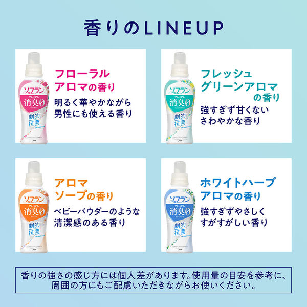 ソフラン プレミアム消臭 ホワイトハーブアロマの香り 本体 510mL 1個 柔軟剤 ライオン - アスクル