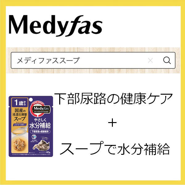 メディファス　1歳　室内猫　毛玉ケア+ 8袋 メディファス 室内猫 毛玉ケアプラス 1歳から チキン