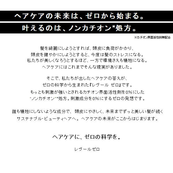 レヴール ゼロ スカルプ カチオンフリー トリートメント 詰め替え×2個