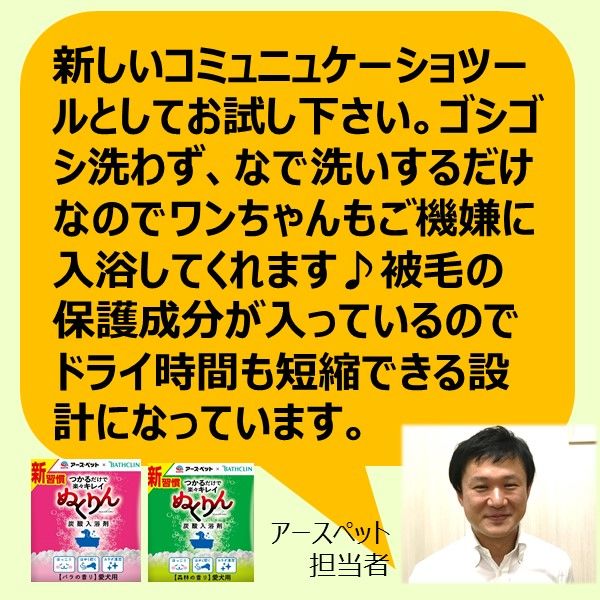 炭酸入浴剤 ぬくりん 愛犬用 森林の香り 洗浄成分入り 300g アース