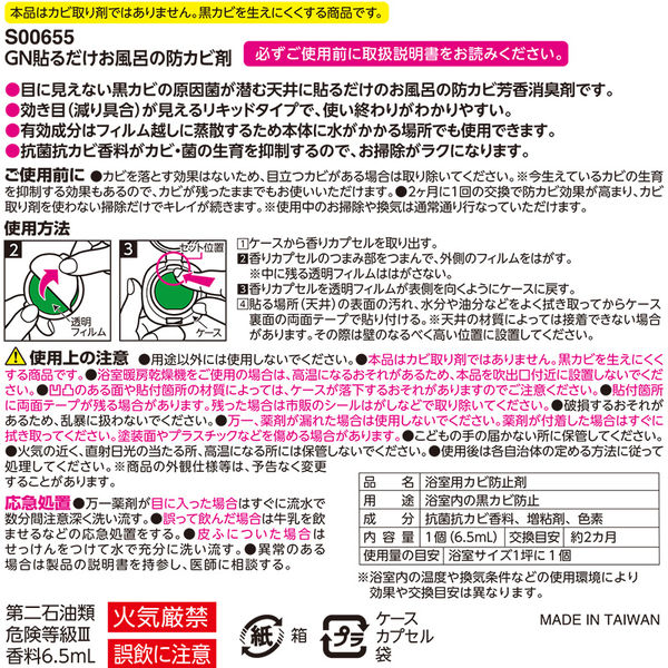 激落ちくん 貼るだけ簡単！お風呂の防カビ 消臭芳香剤 シトラスの香り レック