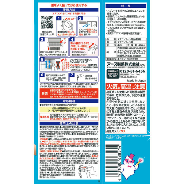 カビ取り 掃除 らくハピ エアコン洗浄スプレー Nextplus 無香性 420ml 1個 アース製薬