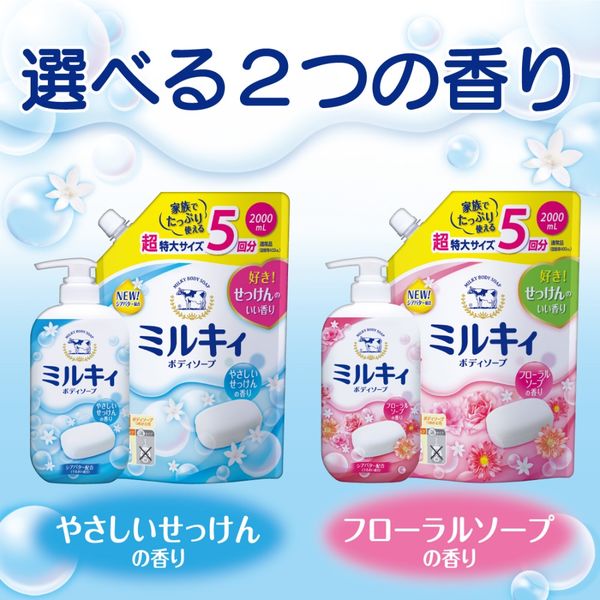 ミルキィ ボディソープ やさしいせっけん 5回分 2000ml 5パックまとめ ミルキィ ボディソープ やさしいせっけん 5回分 2000ml 5パック
