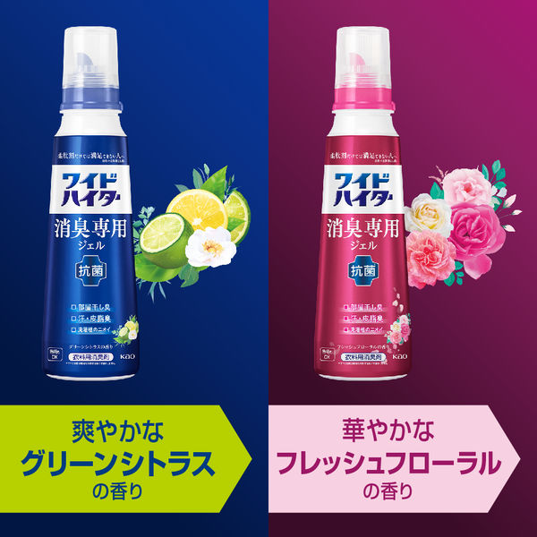 ワイドハイター 消臭専用ジェル フレッシュフローラル 本体 570ml 1個 衣料用洗剤 花王