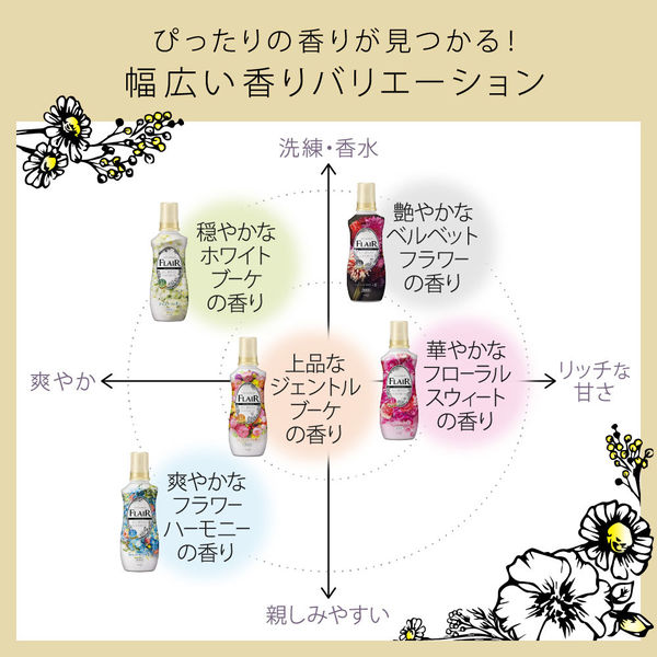 【アウトレット】フレアフレグランス ベルベット＆フラワー 本体 540mL 1セット（2個入） 柔軟剤 花王