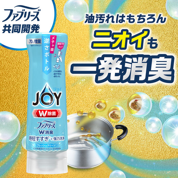 ジョイ JOY W除菌 食器用洗剤 W消臭 フレッシュシトラス 本体 170mL 1