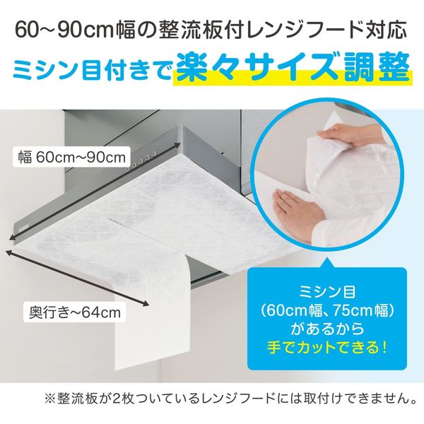 フィルたん パッと貼るだけ レンジフードフィルター 整流板付き専用 約60-90cm対応 1枚 東洋アルミエコープロダクツ - アスクル