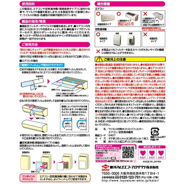 フィルたん ウイルス対策ホコリとりフィルター エアコン・空気清浄機用 1セット（2個入） 東洋アルミエコープロダクツ