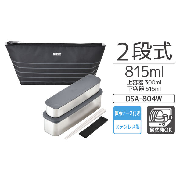 サーモス（THERMOS） フレッシュランチボックス 弁当箱 2段 815ml ブラックボーダー DSA-804W BKBD