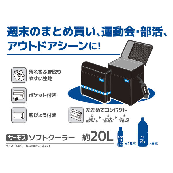 サーモス（THERMOS）ソフトクーラー クーラーボックス 20L 保冷