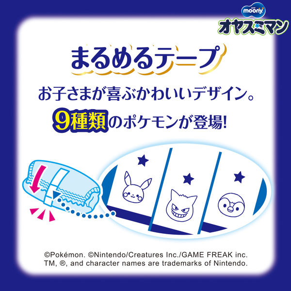 オヤスミマン おむつ パンツ ビッグサイズ以上（13～28kg） 1パック（22枚入） 男の子夜用 ユニ・チャーム