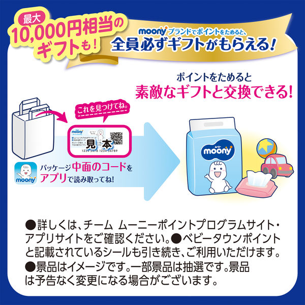 ムーニー おむつ テープ Lサイズ（9～14kg）1パック（54枚） エア 