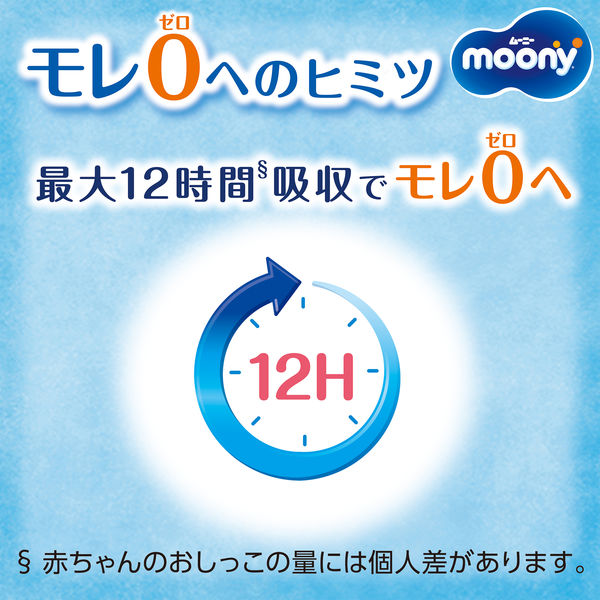 ムーニーマン おむつ パンツ たっち Mサイズ（6～12kg）1セット（52枚 