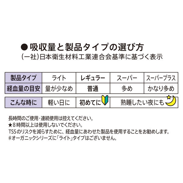 タンポン 特に多い日用 ソフィソフト タンポンオーガニックコットン100 