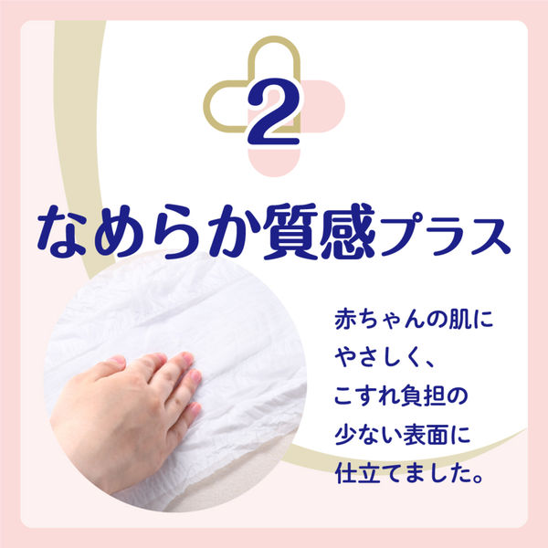 グーンプラス おむつ テープ 敏感肌設計 生まれてすぐの赤ちゃん