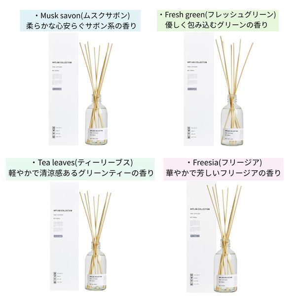 アートラボコレクション リードディフューザー Tea leaves 280mL