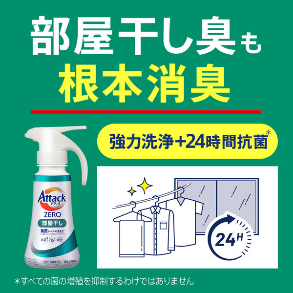 アタックゼロ（Attack ZERO） 部屋干し 詰め替え メガジャンボ 2000g 1