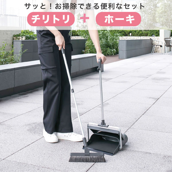 テラモト ほうきちりとりセット ほうき伸縮柄グレー26cm