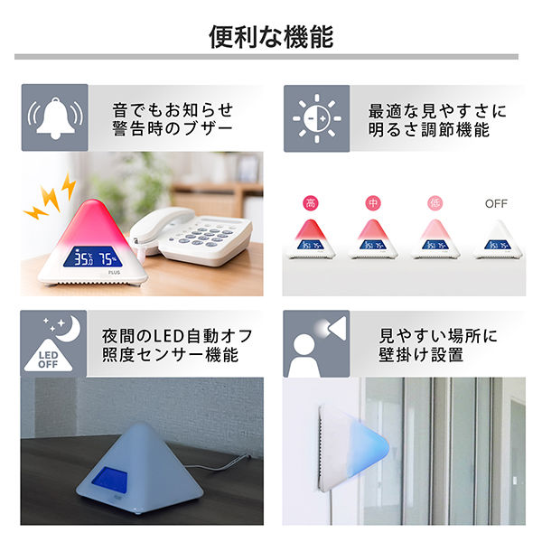 温湿度　LEDアラーム 温湿度LEDアラーム」新発売｜PLUS プラス株式会社／PLUSグループ