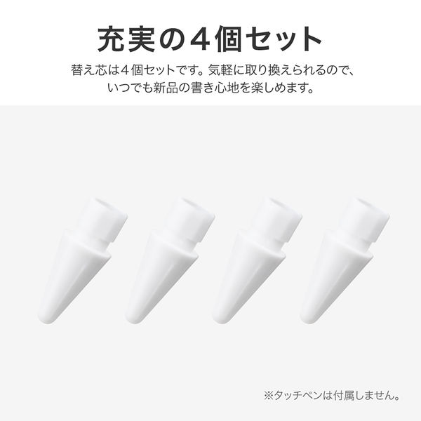 iPad 充電式タッチペン 替え芯4個セット ホワイト（直送品） - アスクル