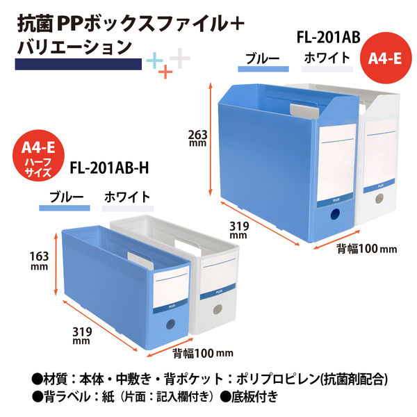 プラス 抗菌 PPボックスファイル+ ブルー 76525 1冊 - アスクル プラス 抗菌 PPボックスファイル+ ブルー 76525 1冊 - アスクル