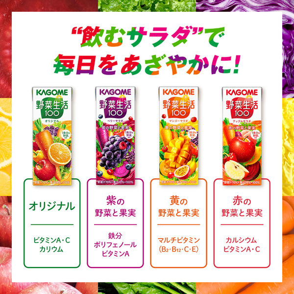 カゴメ 野菜生活100 アップルサラダ 200ml 1セット（96本