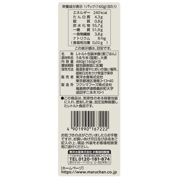 東洋水産 マルちゃん 麦ごはん 3食パック 1セット（24食：3食入×8個）パックご飯 雑穀米 - アスクル