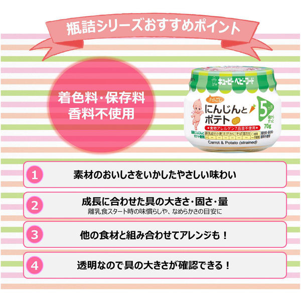 【7ヵ月頃から】キユーピーベビーフード 4種の根菜と鶏ささみ 70g 1セット（3個） キユーピー　ベビーフード　離乳食