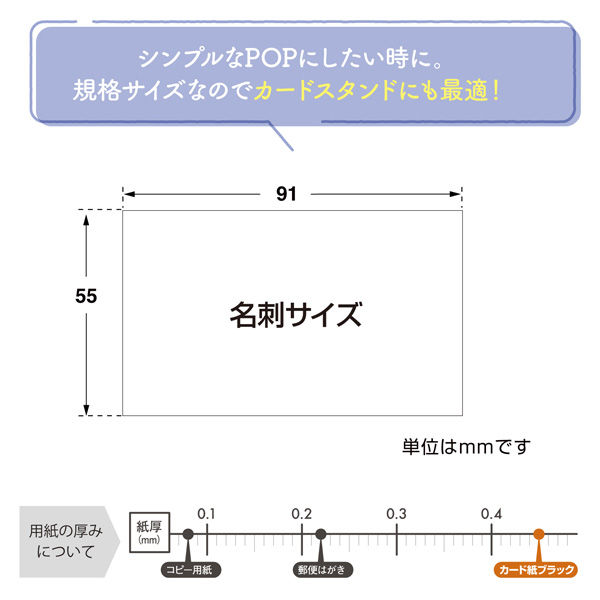 ササガワ 手書きPOP用カード 名刺サイズ ブラック 16-1750 1セット(1冊(10枚)×5) - アスクル