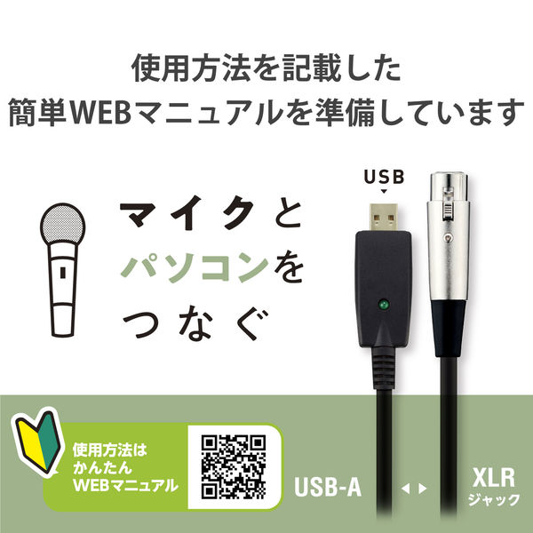 オーディオインターフェース マイクケーブル USB-XLR 5m 楽器用 黒 DH-XLRU50BK エレコム 1個