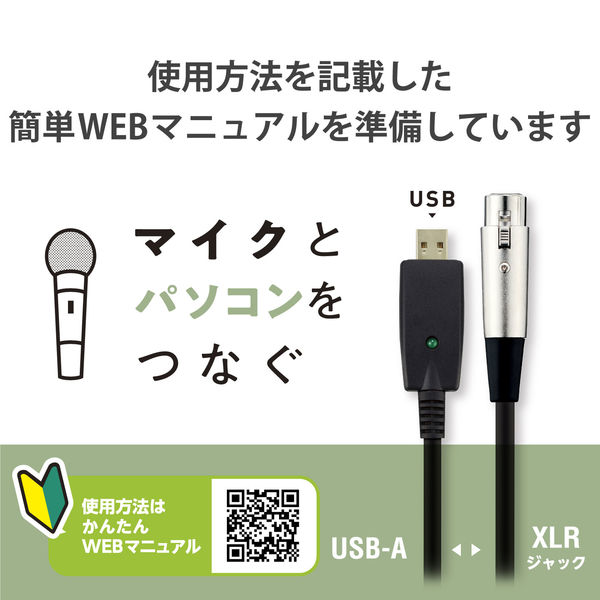 オーディオインターフェース マイクケーブル USB-XLR 5m 楽器用 黒 DH