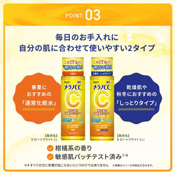 メラノCC 薬用しみ対策 美白化粧水 本体+詰替セット - アスクル