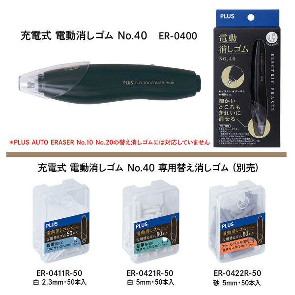 消ゴム プラス 消しゴム 電動消しゴム 充電式 (USB) 本体 黒 No.40 1個 40146