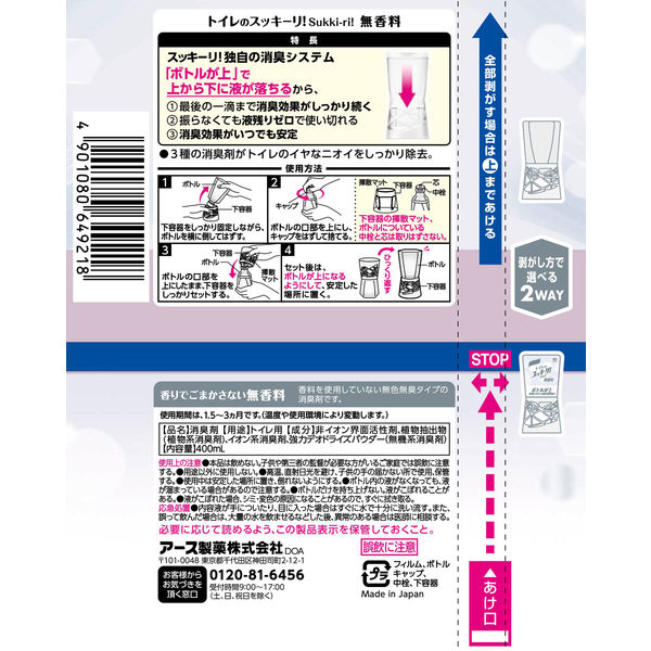 トイレのスッキーリ！ 香りがしない無香料 400ml トイレ用置き型 1個