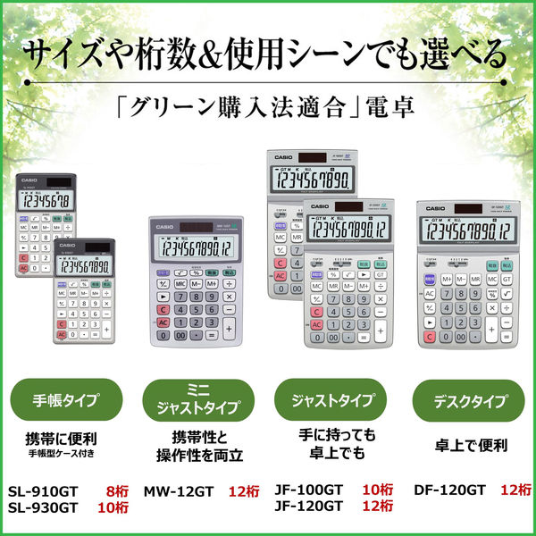 カシオ計算機 グリーン購入法適合電卓 JF-100GT-N(10桁 カシオ計算機 グリーン購入法適合電卓 JF-100GT-N(10桁