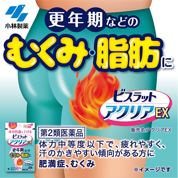 ビスラット アクリアEX 210錠 小林製薬【第2類医薬品】 - アスクル