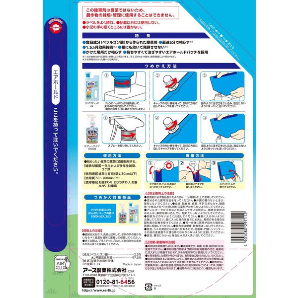 アースガーデン おうちの草コロリ つめかえ 非農耕地用 除草剤 液体