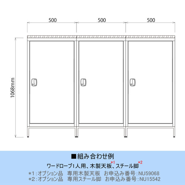 軒先渡し】エムテックススチールパーソナルロッカー幅500mmワード