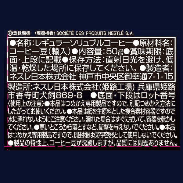 インスタントコーヒー】ネスカフェ ロースタリー ダークロースト エコ 