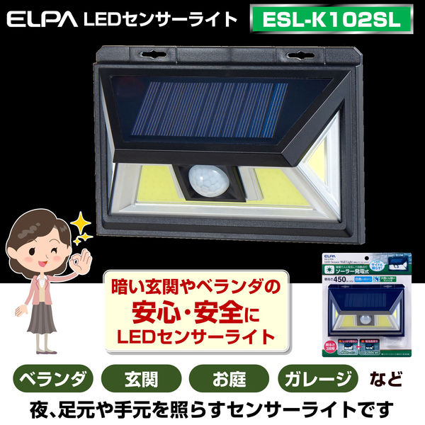 朝日電器（ELPA）　ソーラー式　LEDセンサーライト（壁掛け式） ESL-K102SL