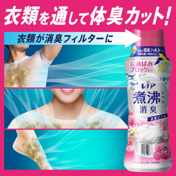 レノア 超消臭 煮沸レベル 抗菌ビーズ リフレッシュフローラル