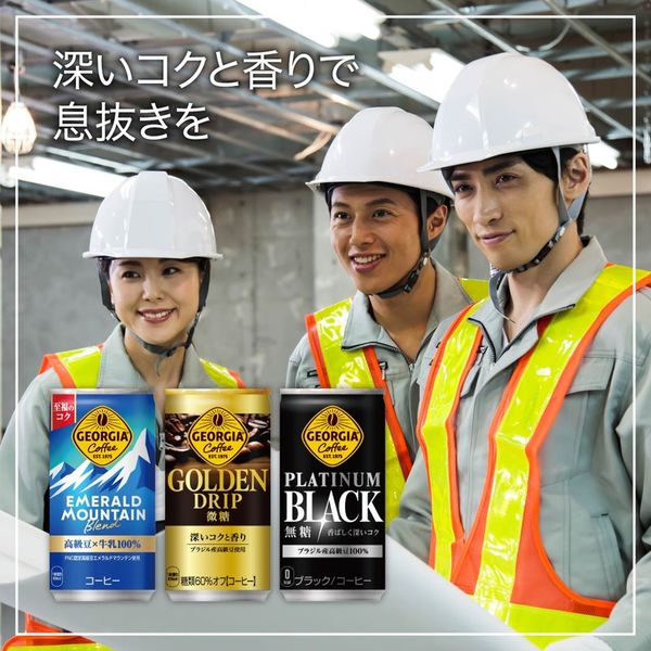 缶コーヒー】コカ・コーラ ジョージア ゴールデンドリップ 微糖