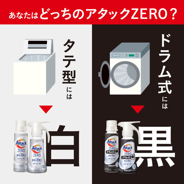 【旧品】アタックゼロ（Attack ZERO） ドラム式専用 ワンハンドタイプ 380g 1個 衣料用洗剤 花王