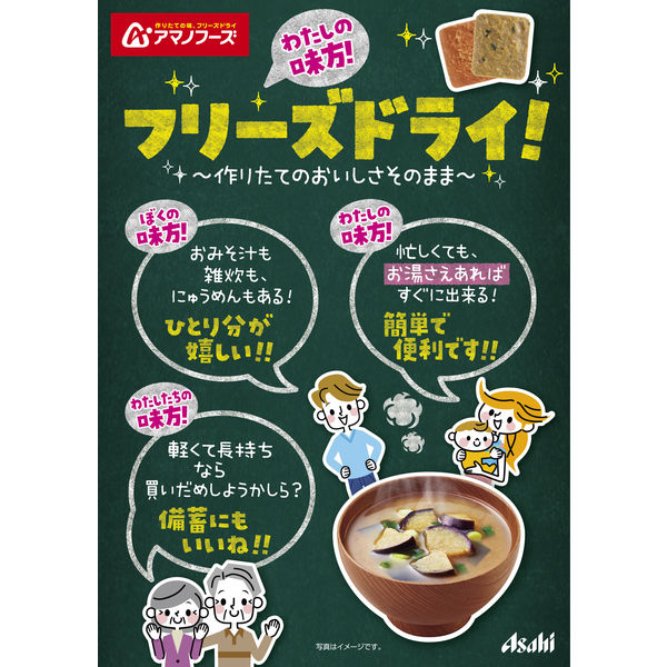 Amazon | アマノフーズ フリーズドライ 減塩いつものおみそ汁