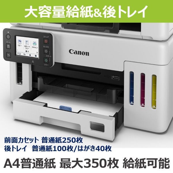 Canon プリンター 特大容量ギガタンク GX (250枚給紙・コピー) - 3D